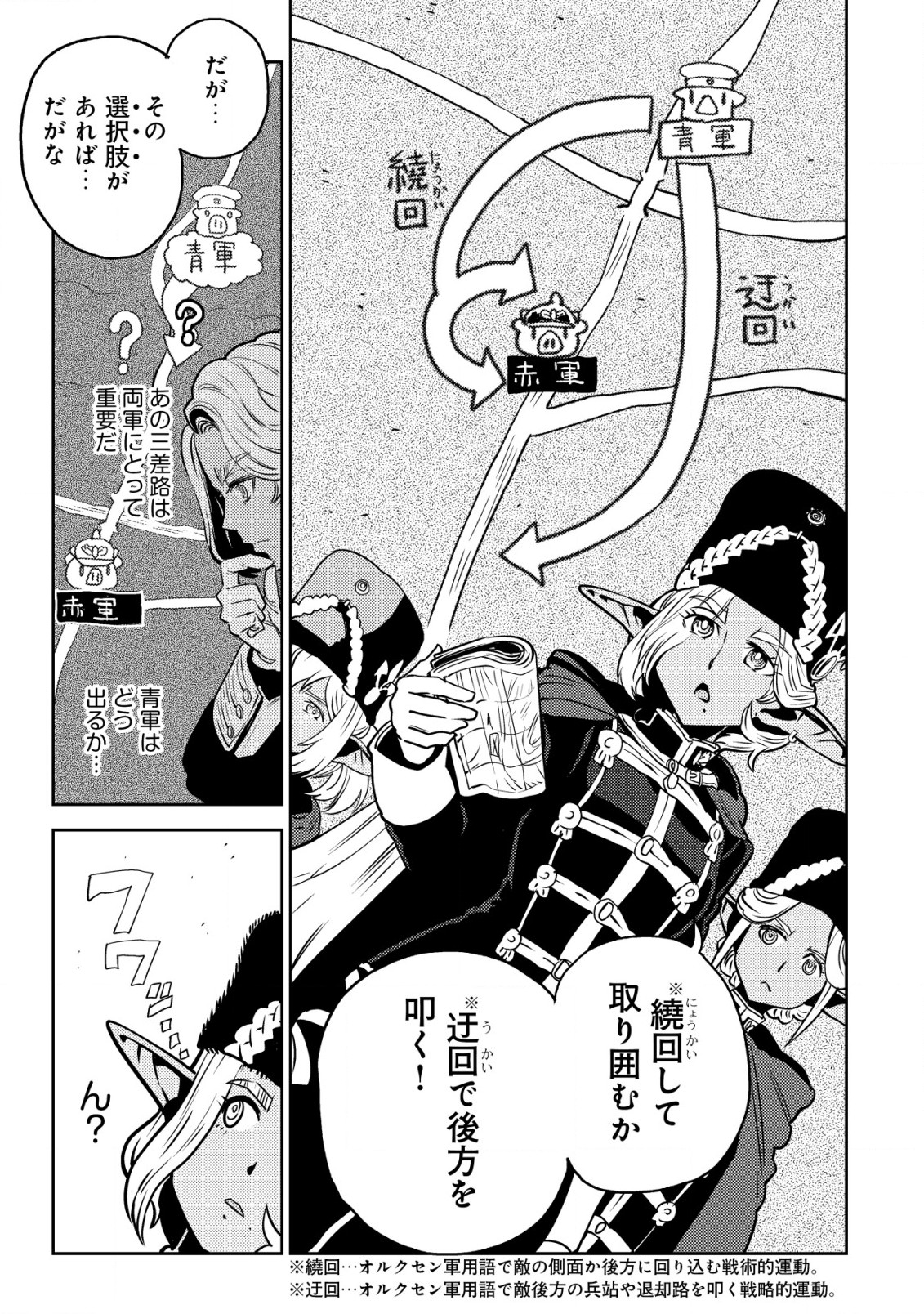 Orcsen Oukokushi – Yaban na Ooku no Kuni wa, Ikanishite Heiwa na Elf no Kuni wo Yakiharau ni Itatta ka - Chapter 4 - Page 14